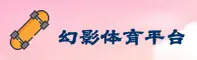 幻影体育(中国)官方网站